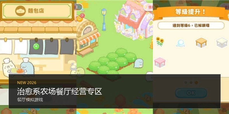 治愈系农场餐厅经营专区