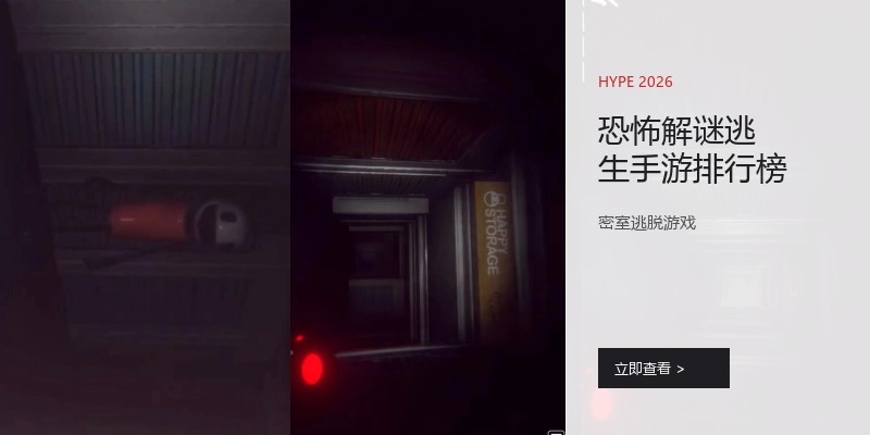 恐怖解谜逃生手游排行榜