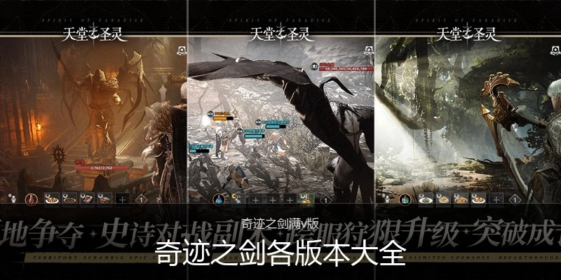 奇迹之剑各版本大全