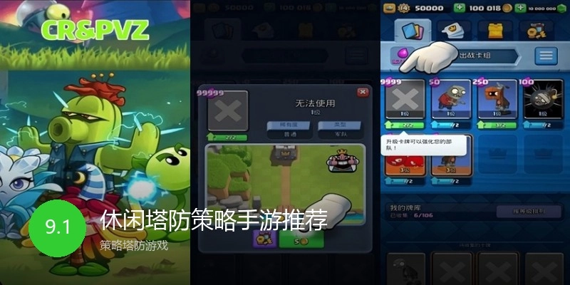 休闲塔防策略手游推荐