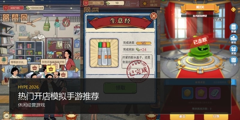 热门开店模拟手游推荐