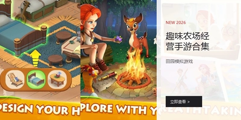 趣味农场经营手游合集