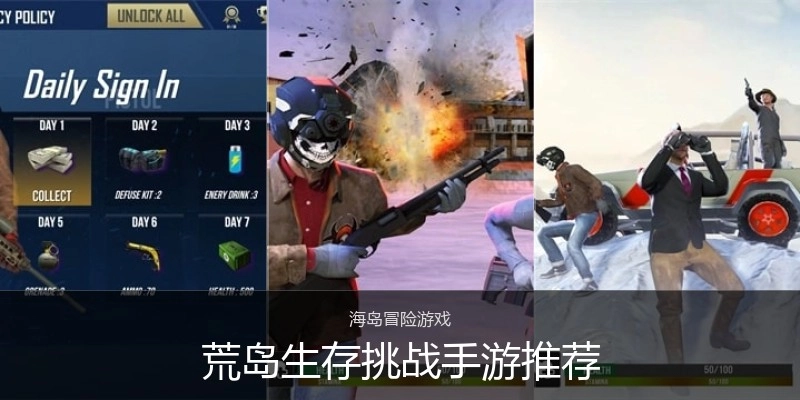 荒岛生存挑战手游推荐