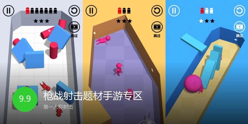 枪战射击题材手游专区