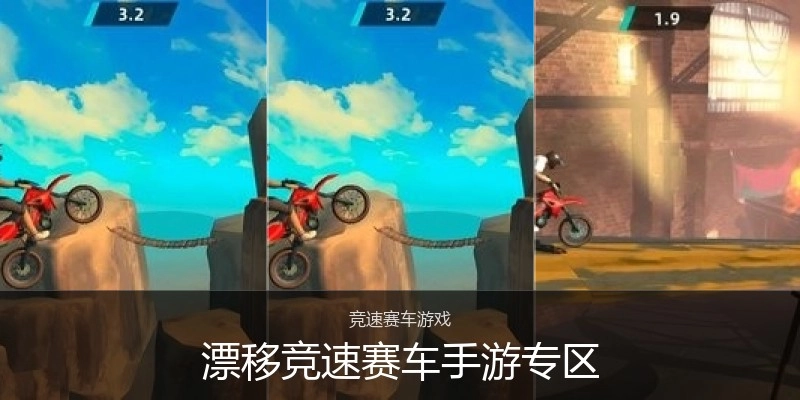 漂移竞速赛车手游专区