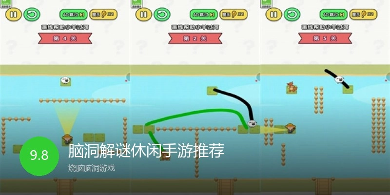 脑洞解谜休闲手游推荐
