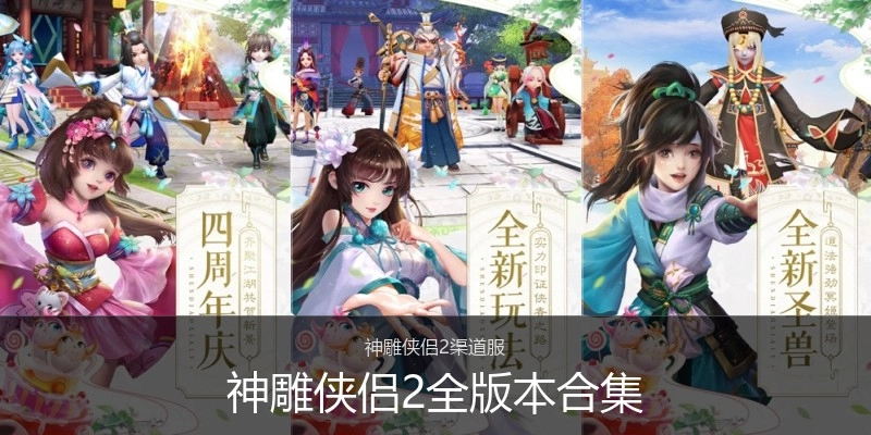 神雕侠侣2全版本合集
