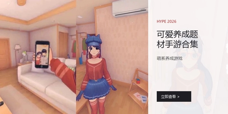 可爱养成题材手游合集