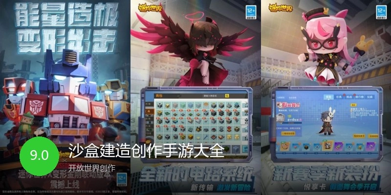 沙盒建造创作手游大全