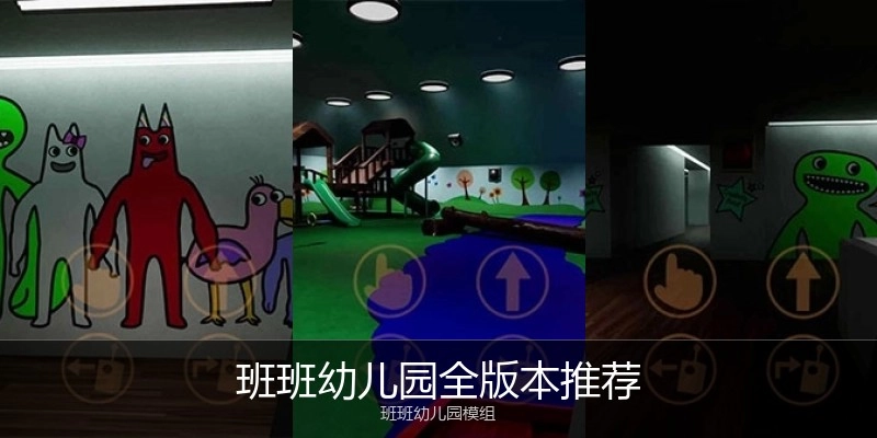 班班幼儿园全版本推荐