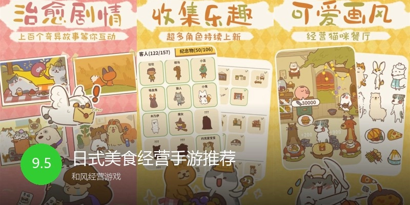 日式美食经营手游推荐