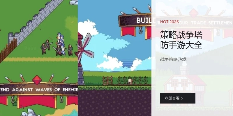 策略战争塔防手游大全