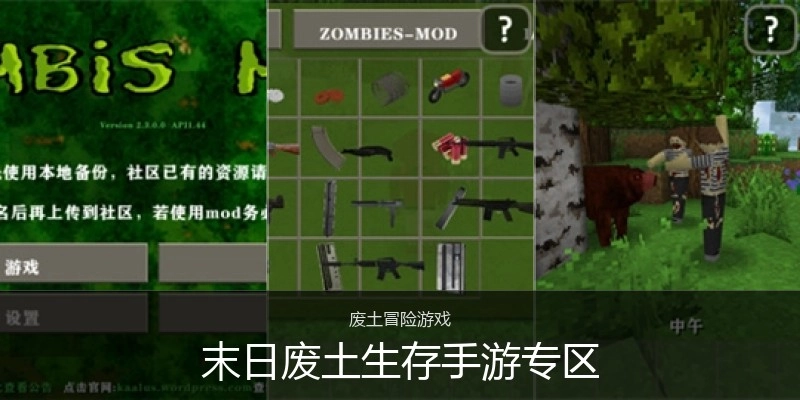 末日废土生存手游专区