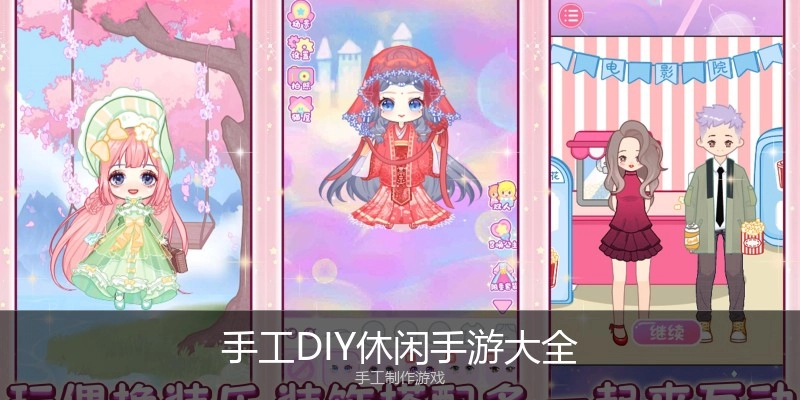 手工DIY休闲手游大全