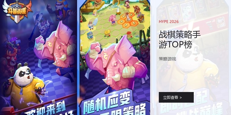 战棋策略手游TOP榜