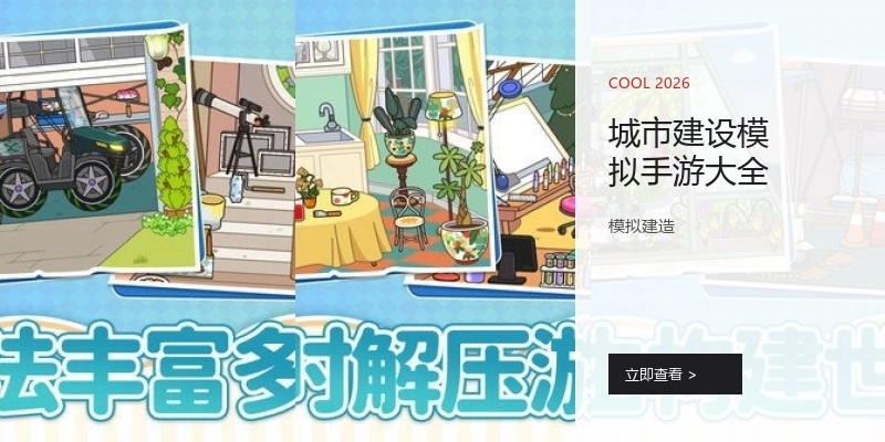 城市建设模拟手游大全