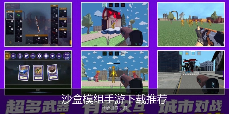 沙盒模组手游下载推荐