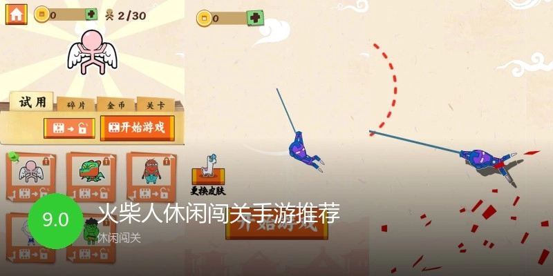 火柴人休闲闯关手游推荐