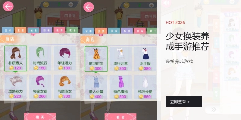 少女换装养成手游推荐