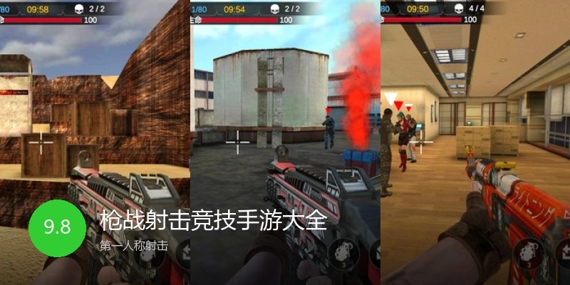 枪战射击竞技手游大全