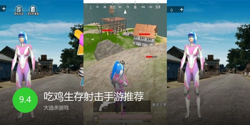吃鸡生存射击手游推荐