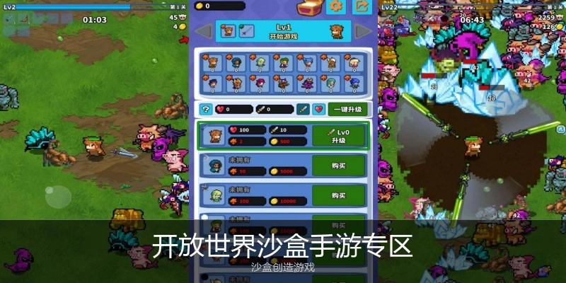开放世界沙盒手游专区