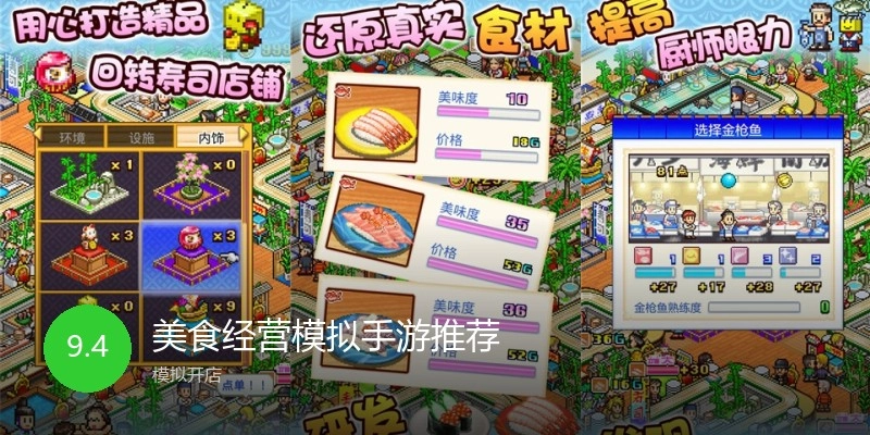 美食经营模拟手游推荐