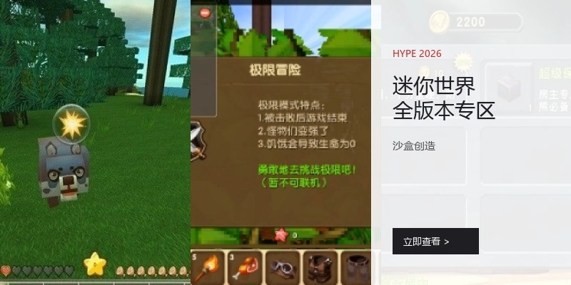迷你世界全版本专区