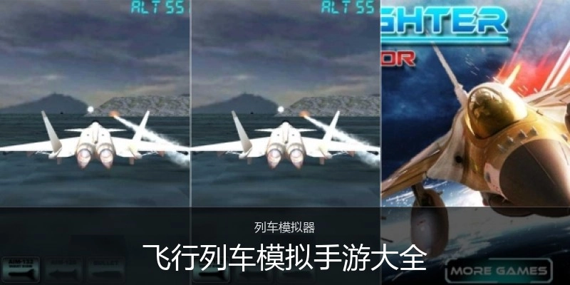 飞行列车模拟手游大全
