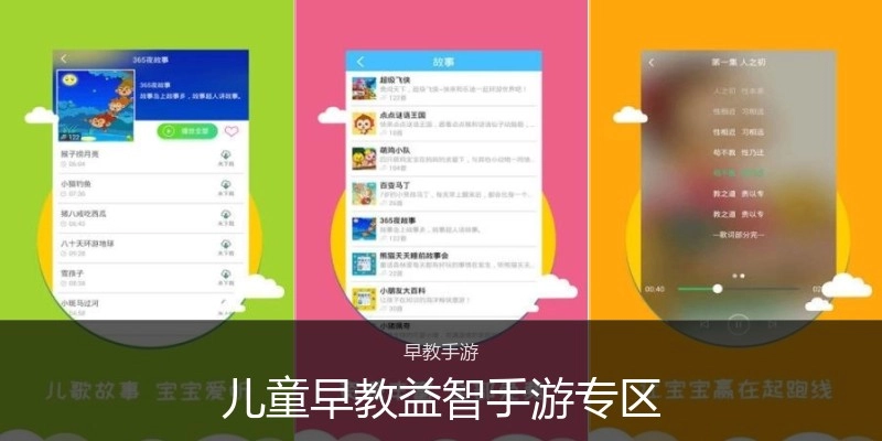 儿童早教益智手游专区