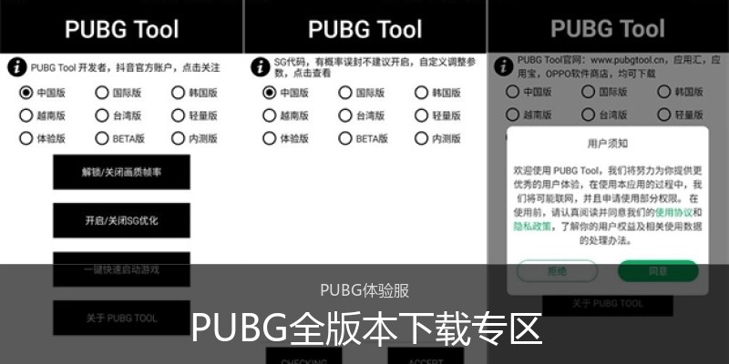 PUBG全版本下载专区