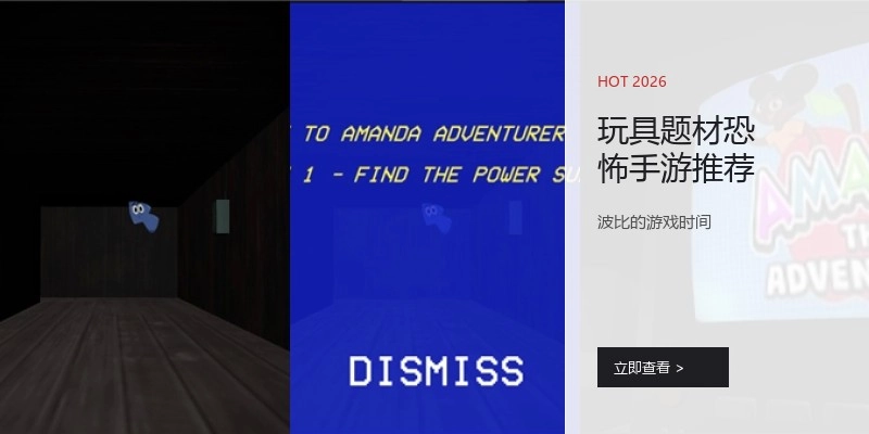 玩具题材恐怖手游推荐