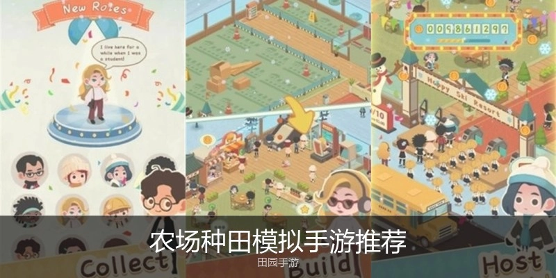 农场种田模拟手游推荐