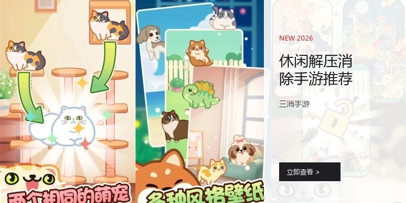 休闲解压消除手游推荐