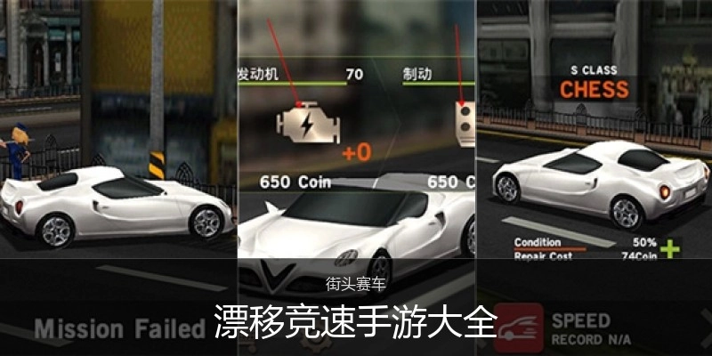 漂移竞速手游大全