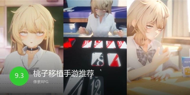 桃子移植手游推荐