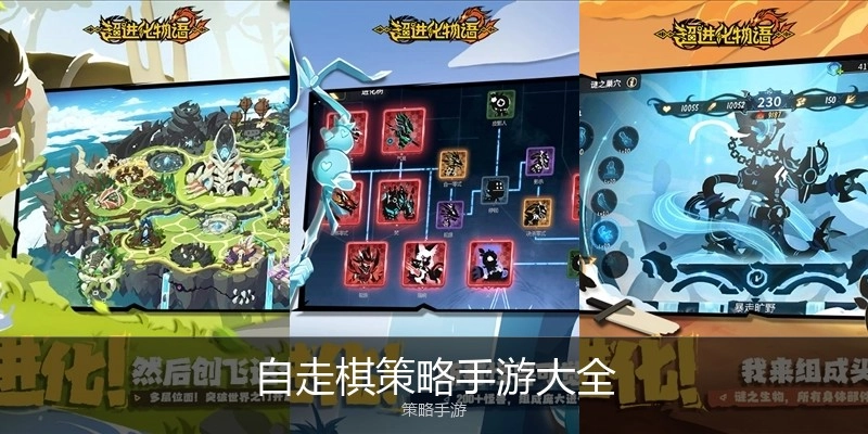 自走棋策略手游大全