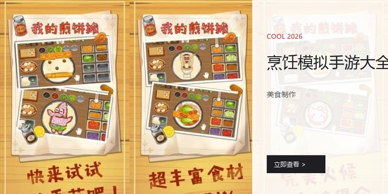 烹饪模拟手游大全