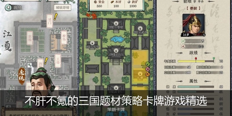 不肝不氪的三国题材策略卡牌游戏精选