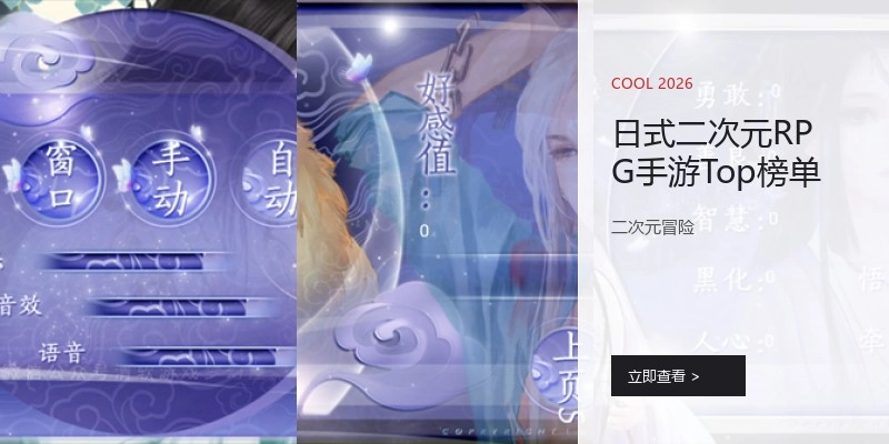 日式二次元RPG手游Top榜单