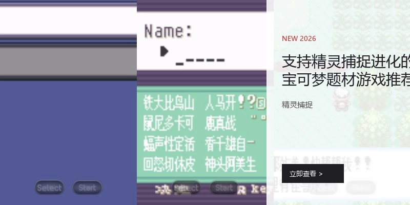支持精灵捕捉进化的宝可梦题材游戏推荐