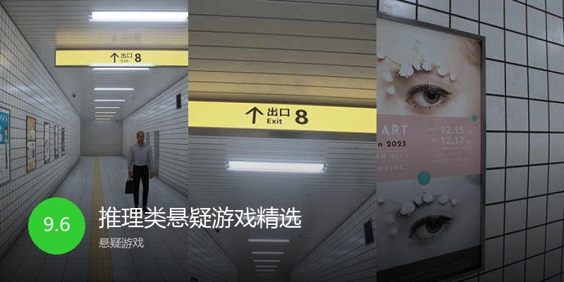 推理类悬疑游戏精选