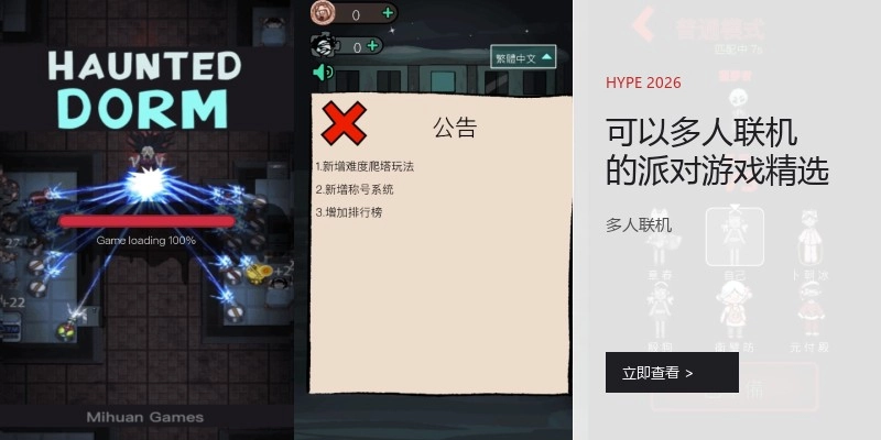 可以多人联机的派对游戏精选