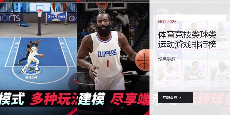 体育竞技类球类运动游戏排行榜