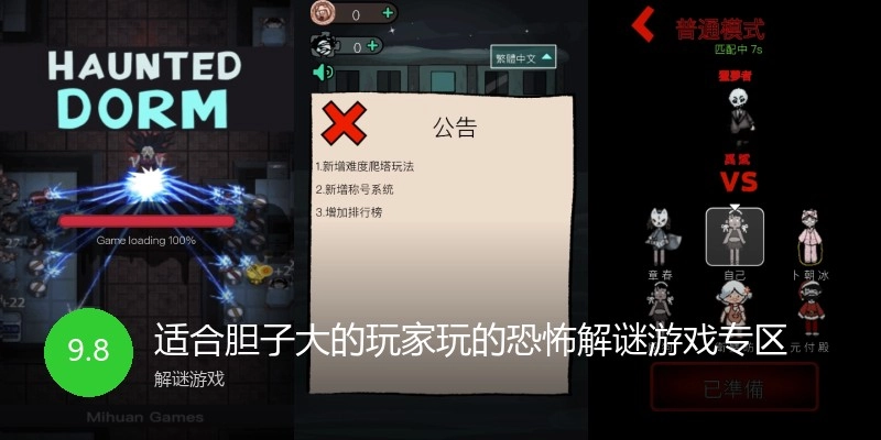 适合胆子大的玩家玩的恐怖解谜游戏专区