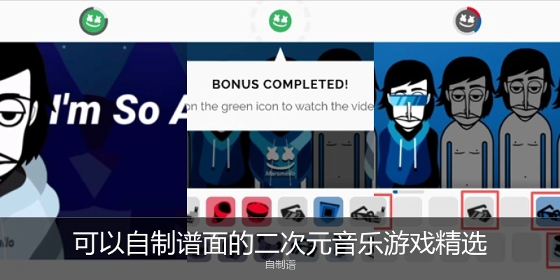 可以自制谱面的二次元音乐游戏精选