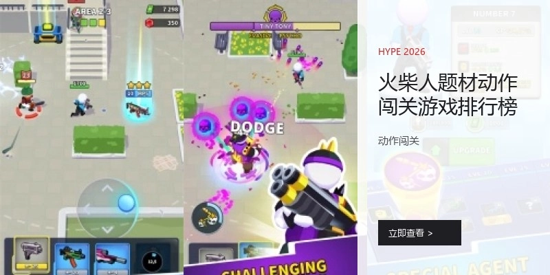 火柴人题材动作闯关游戏排行榜