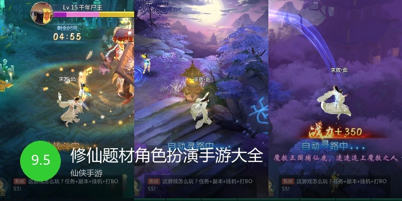 修仙题材角色扮演手游大全
