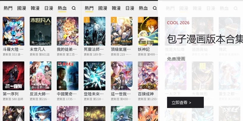 包子漫画版本合集