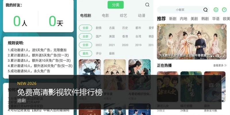 免费高清影视软件排行榜